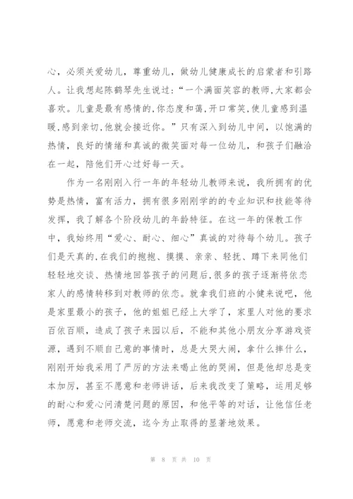 幼儿园教师专业标准心得体会5篇.docx