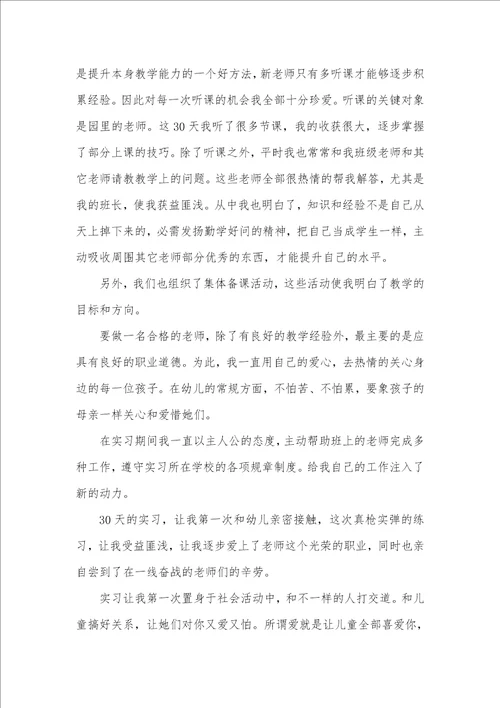 2021年文法学院毕业实习汇报模板