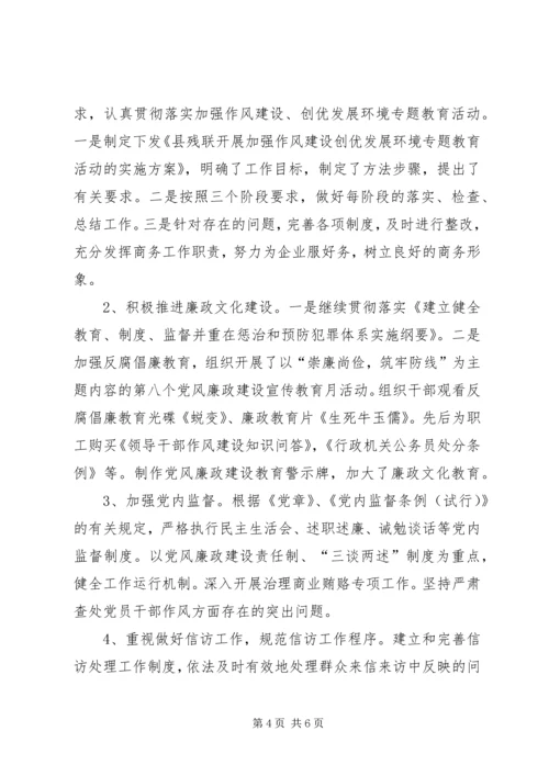 乡镇残联党建工作总结及工作计划.docx