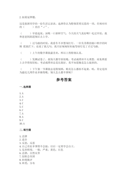 部编版道德与法治六年级下册期末测试卷含完整答案【典优】.docx