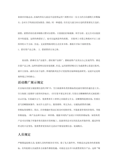 创世营销专题策划有限公司春节促销活动专题方案.docx