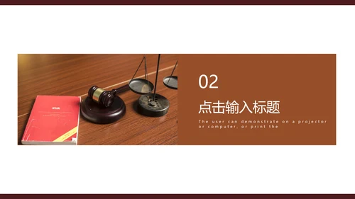 法律法规法制宣传公平正义PPT模板