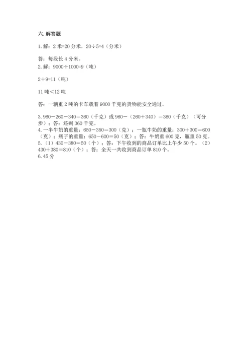 人教版三年级上册数学期中测试卷精品【夺冠系列】.docx