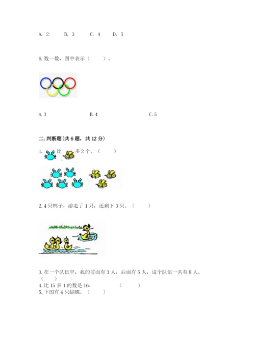 北师大版一年级上册数学期末测试卷含答案（夺分金卷）.docx