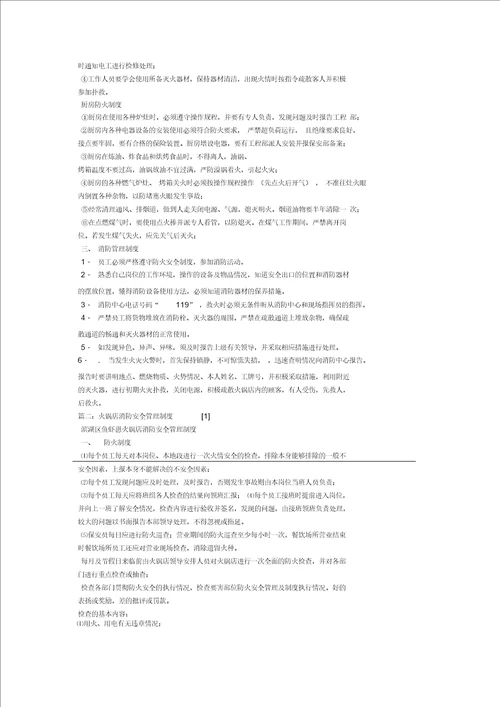 火锅店消防安全管理制度