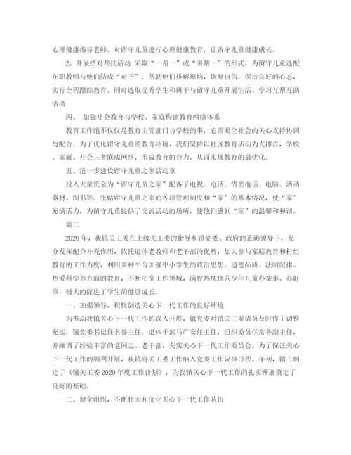 精编之乡镇年度留守儿童工作总结范文.docx