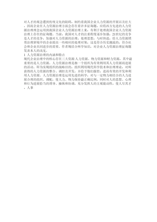 【精编】工商管理的毕业论文精选.docx
