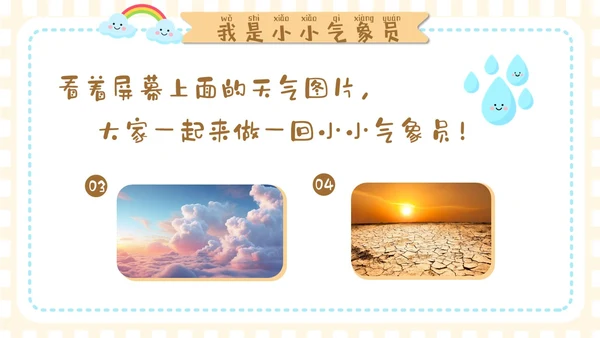 谈黄色卡通手绘插画风幼儿园认识天气PPT