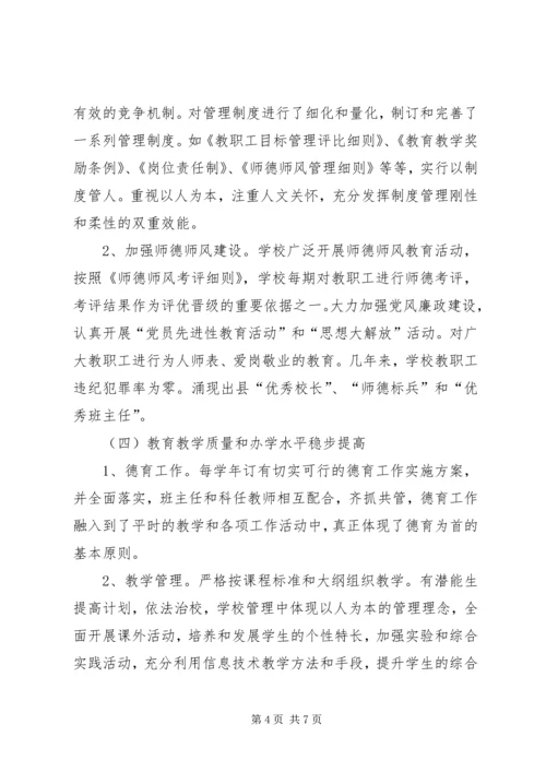 学校创合格学校汇报材料.docx