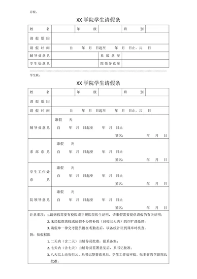 学生请假条简单实用