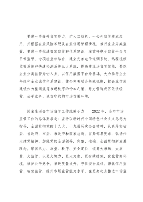 民主生活会市场监管工作统筹不力.docx