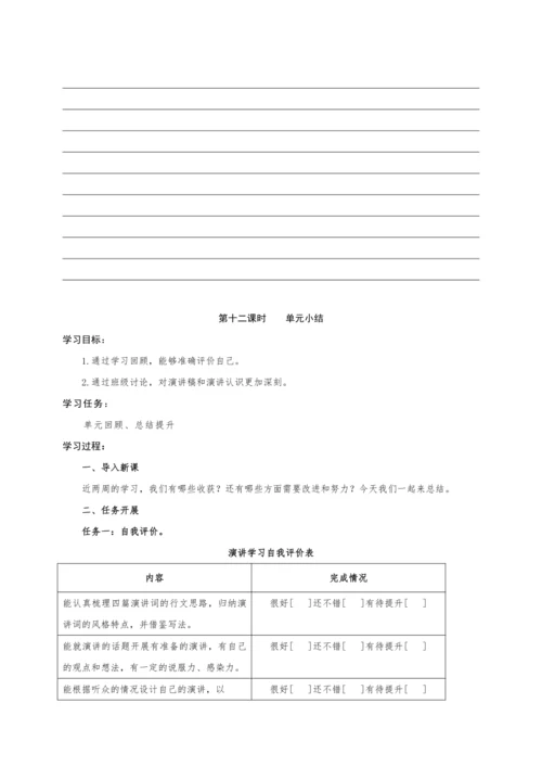 统编版语文八年级下册第四单元整体教学设计-（大单元教学）