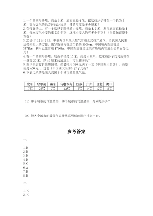 沪教版六年级数学下学期期末测试题附答案【满分必刷】.docx