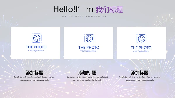公司联欢晚会动态PPT