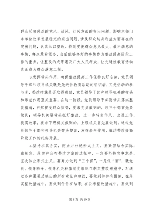 整改提高阶段实施方案和具体安排.docx