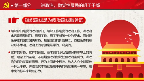 组织系统巩固深化主题教育党支部党课PPT