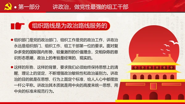 组织系统巩固深化主题教育党支部党课PPT