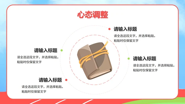 红色卡通高考心理辅导PPT模板