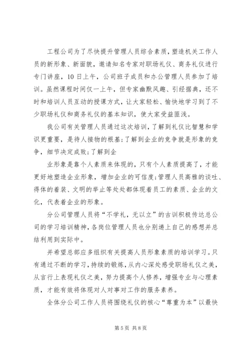 培训心得体会文章(5).docx