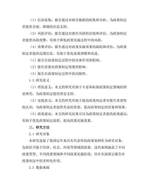 报告在政策制定中的作用：案例分析