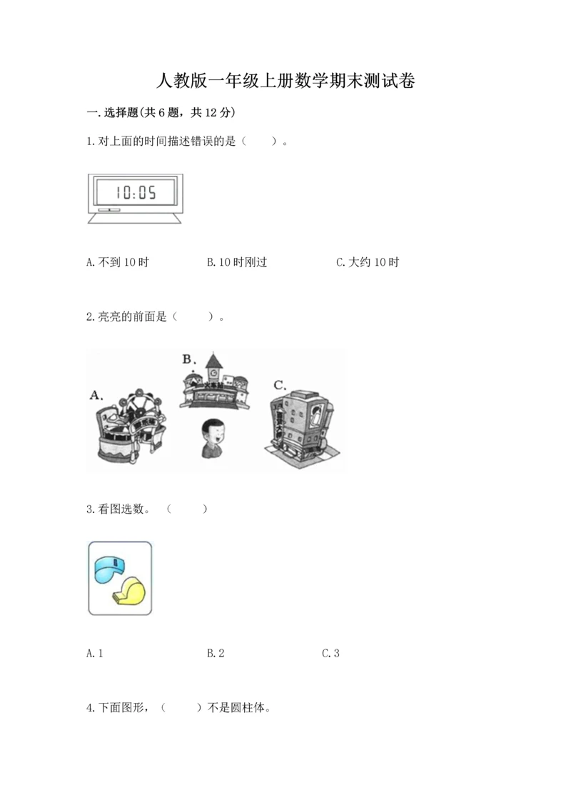 人教版一年级上册数学期末测试卷（综合题）word版.docx