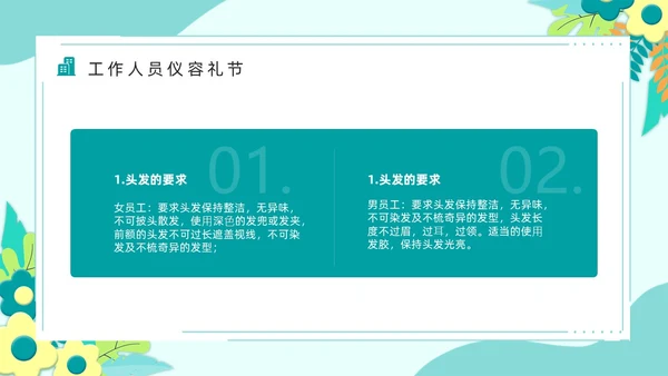 绿色简约风星级酒店服务培训PPT模版
