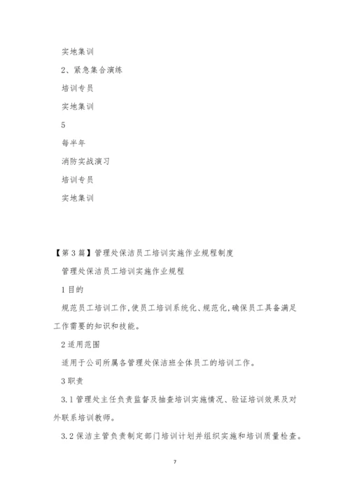 管理培训制度15篇.docx