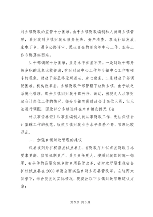 乡镇运行情况调研汇报材料.docx