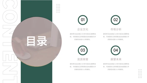 绿色高端图文企业文化培训PPT模板