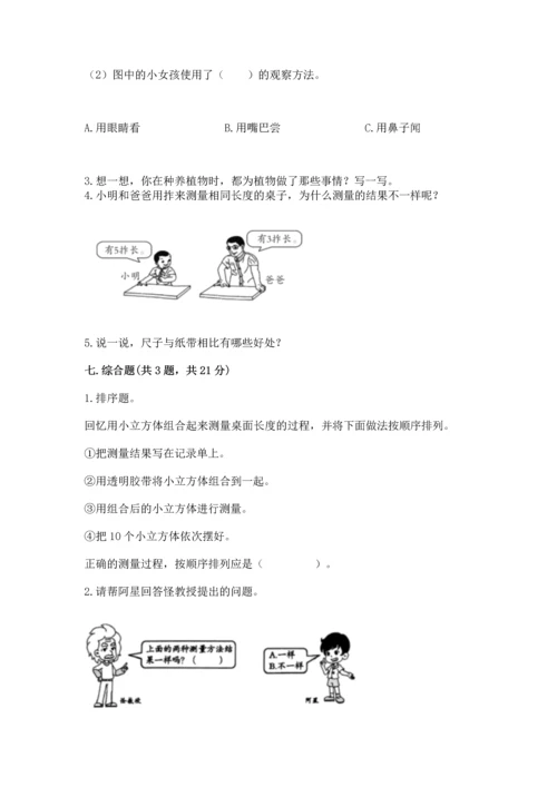 教科版一年级上册科学期末测试卷【易错题】.docx