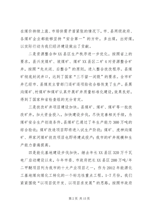 副市长在煤炭工业大会发言.docx