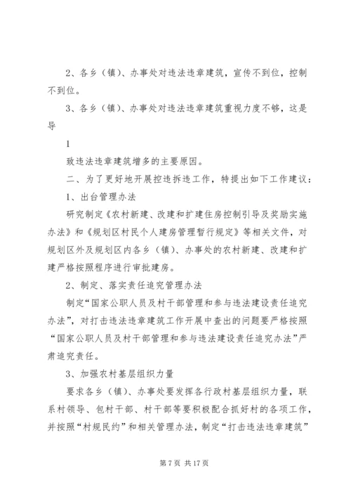 大新镇关于违法违章建筑的汇报.docx