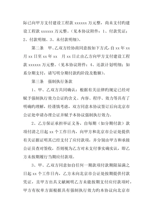 建设工程合同公证.docx