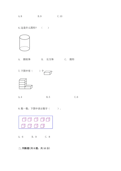 人教版一年级上册数学期中测试卷（突破训练）.docx