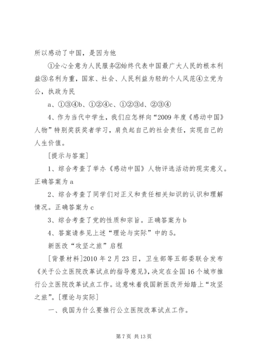 做好西藏工作维护民族团结.docx