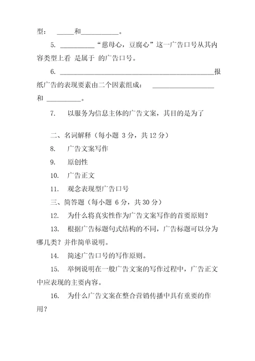 广告文案写作试题答案