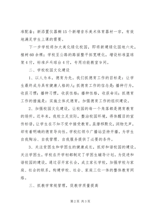 乡镇小学综合工作汇报材料_1.docx