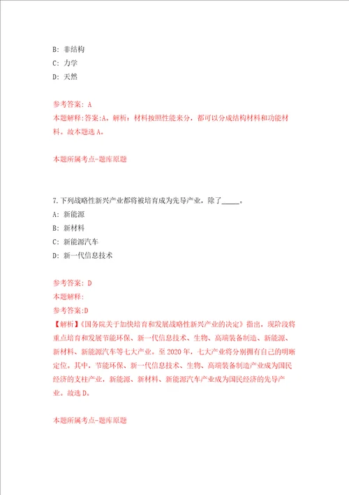 成都市金牛区营门口街道办事处招考15名人员练习训练卷第8版