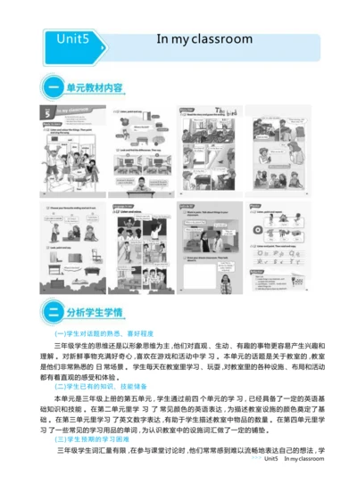 Unit 5  In my classroom单元整体教学设计5课时