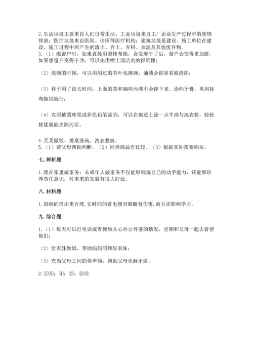 部编版四年级上册道德与法治期末测试卷附参考答案【考试直接用】.docx