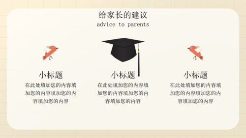 好好教学天天向上期末家长会通用PPT模板