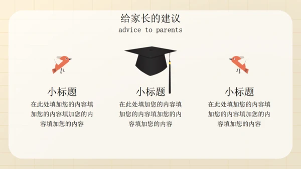好好教学天天向上期末家长会通用PPT模板