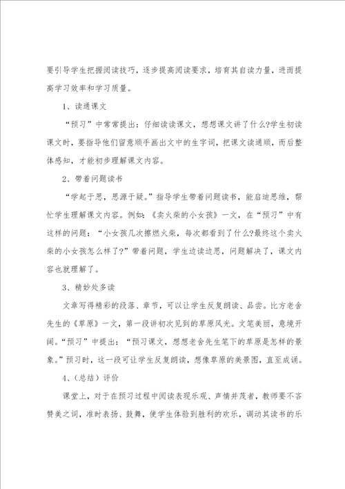 四年级语文课文知识点整理