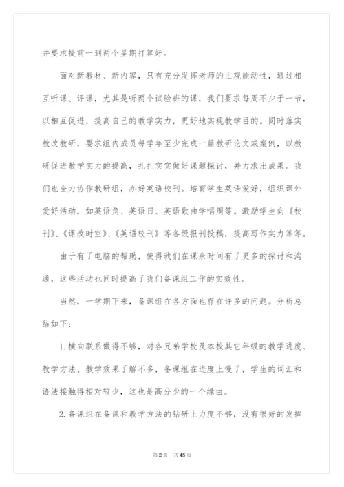 2022八年级英语备课组工作总结.docx