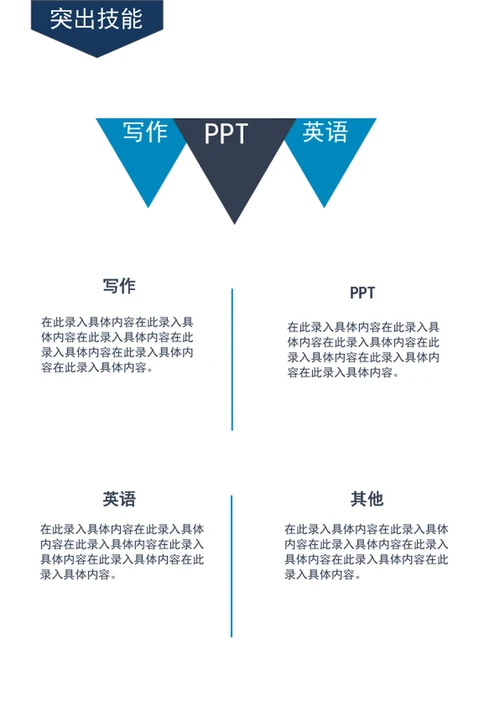 军人军校生军转业个人简历模板word简历