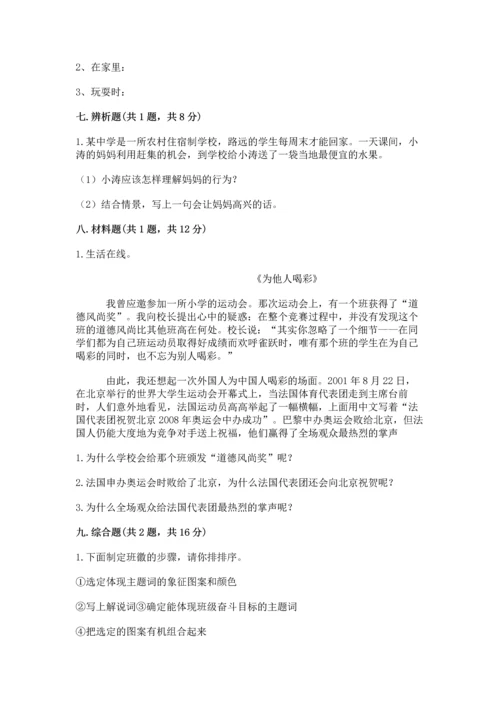部编版小学四年级上册道德与法治期中测试卷（名师推荐）word版.docx