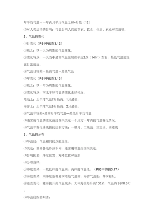 2023年初一地理上册知识点总结归纳.docx