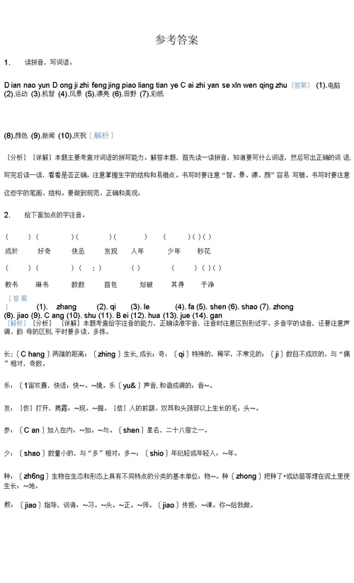 【部编版】语文三年级上学期《期中考试题》附答案解析