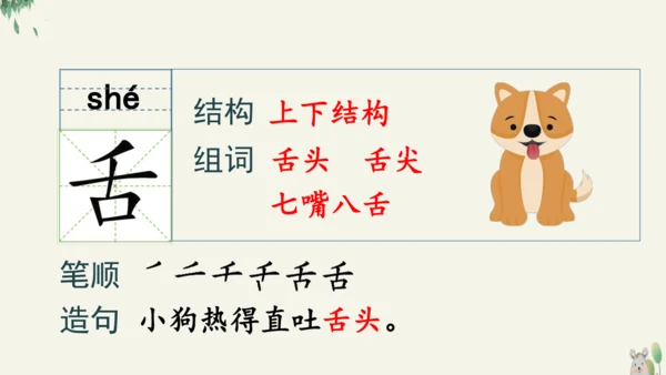 16动物王国开大会（教学课件）