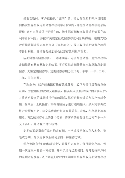 普通银行实习生个人心得体会.docx